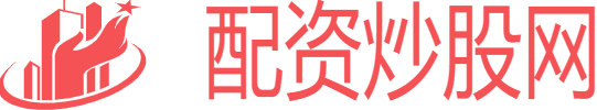 配资炒股网
